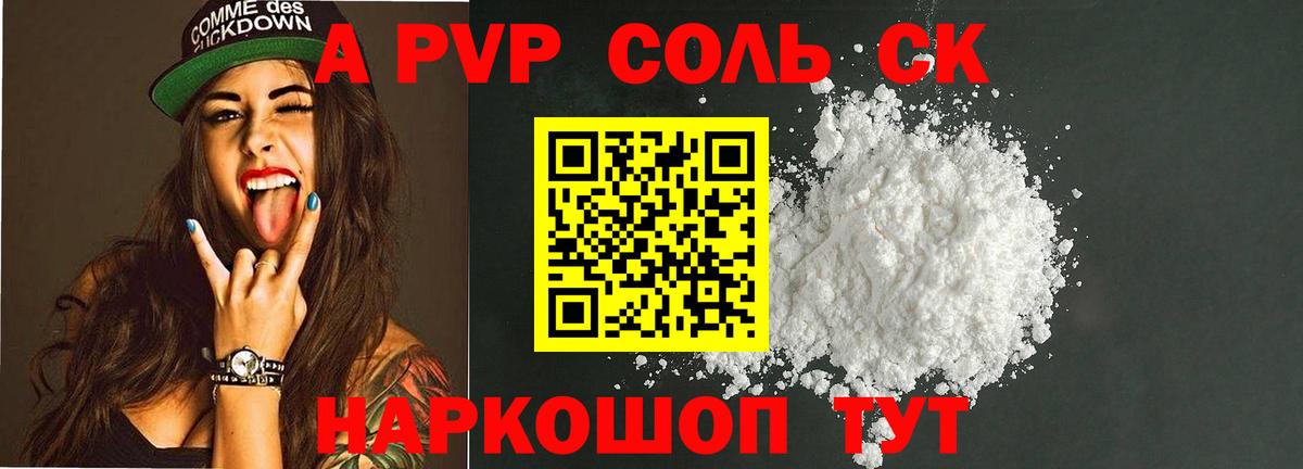 Alpha-PVP крисы CK  Alpha PVP СК  Вход с VPN  Волгодонск  Альфа ПВП  Alpha-PVP СК 