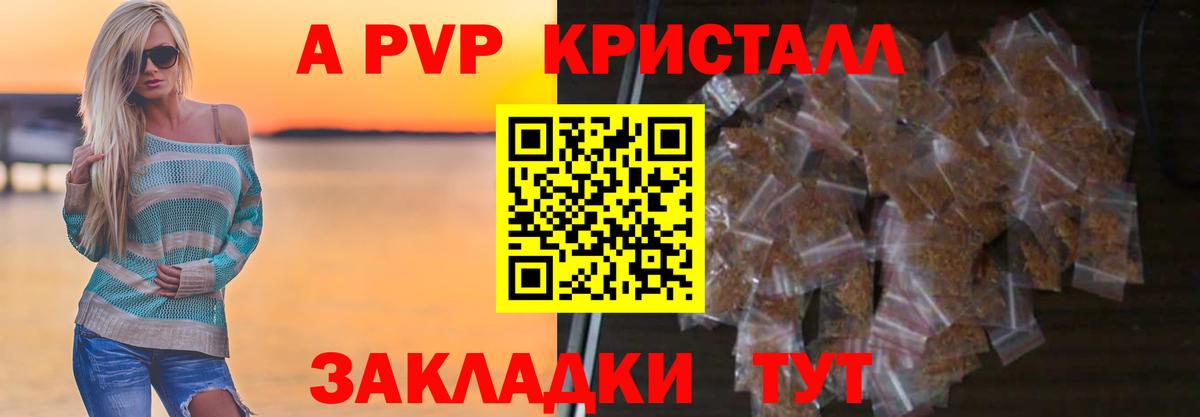 Альфа ПВП Crystall Волгодонск