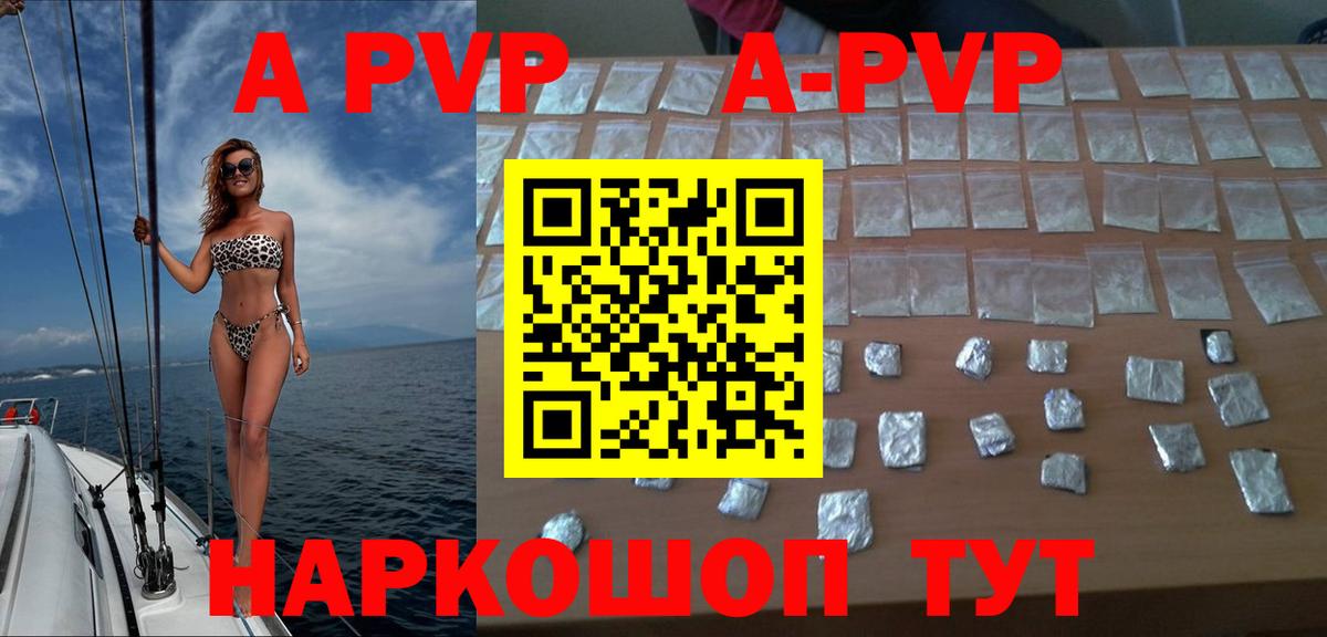 Alpha-PVP СК  даркнет сайт  Волгодонск 