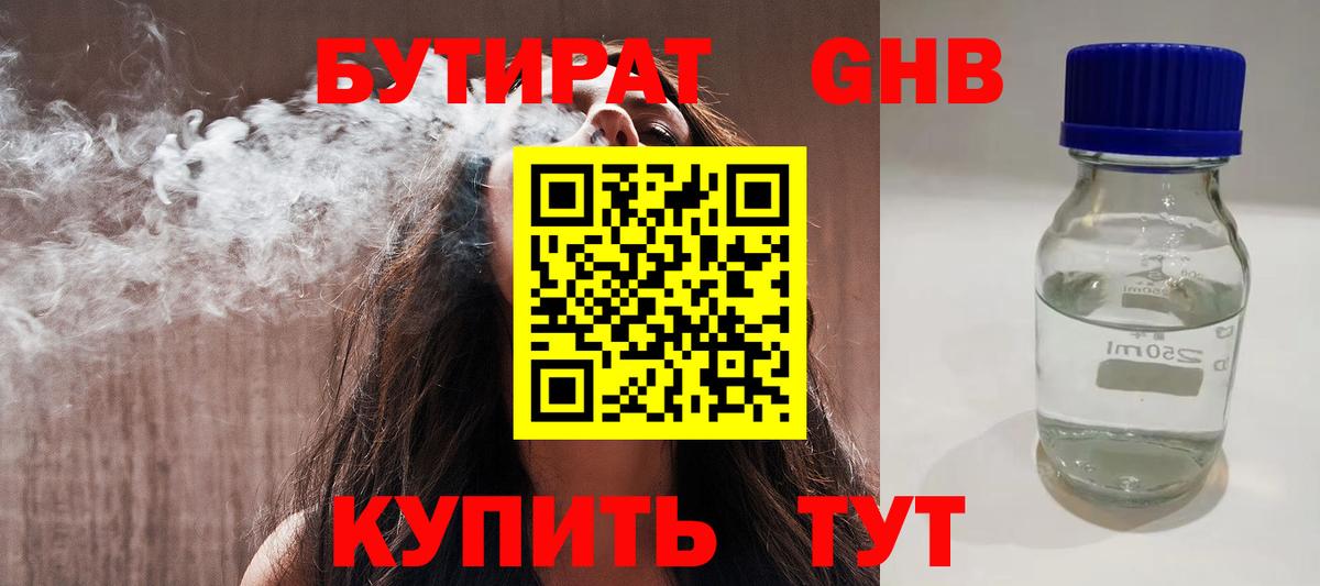 Бутират 1.4BDO Волгодонск