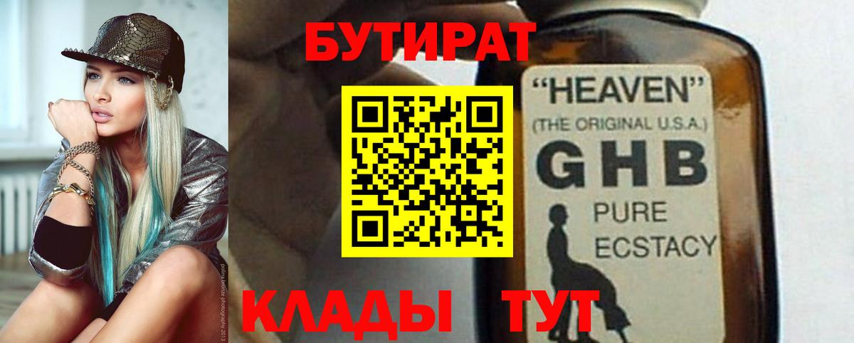 Бутират бутандиол  БУТИРАТ  Волгодонск 