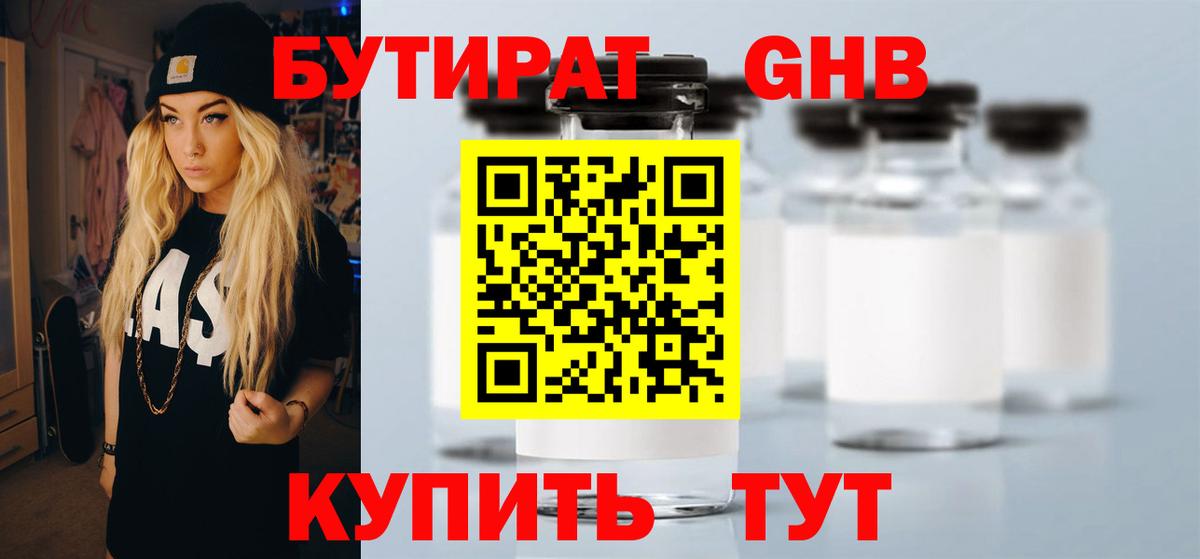 Волгодонск  БУТИРАТ GHB  Вход с VPN 