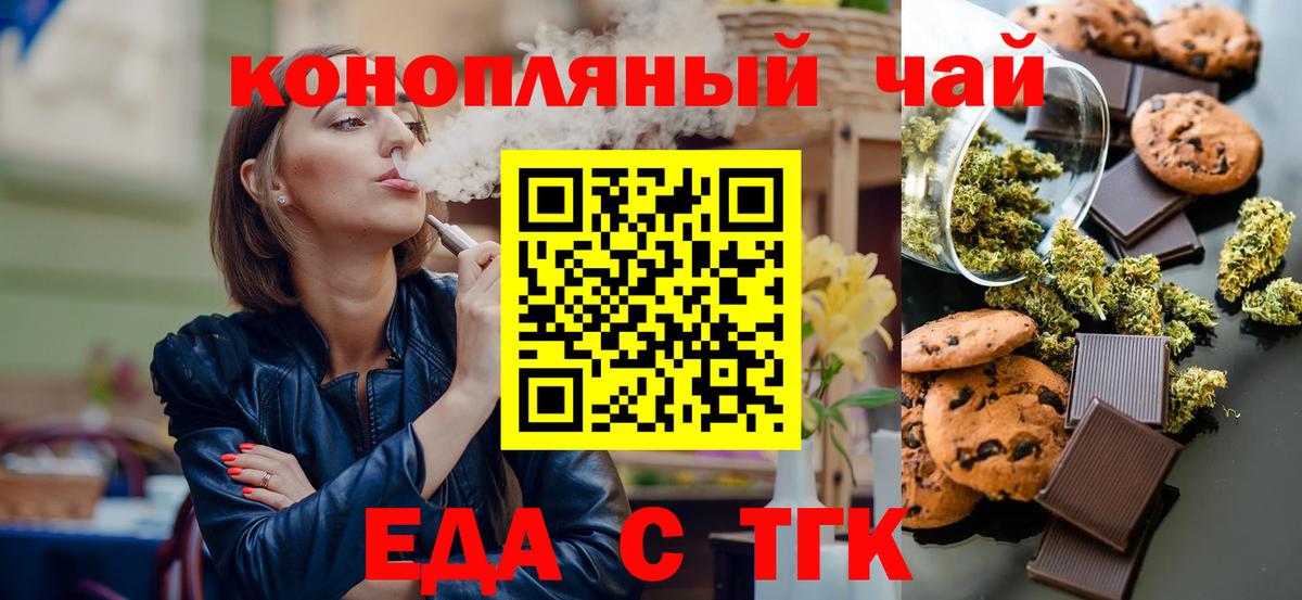 Печенье с ТГК конопля  Вход с VPN  Волгодонск 