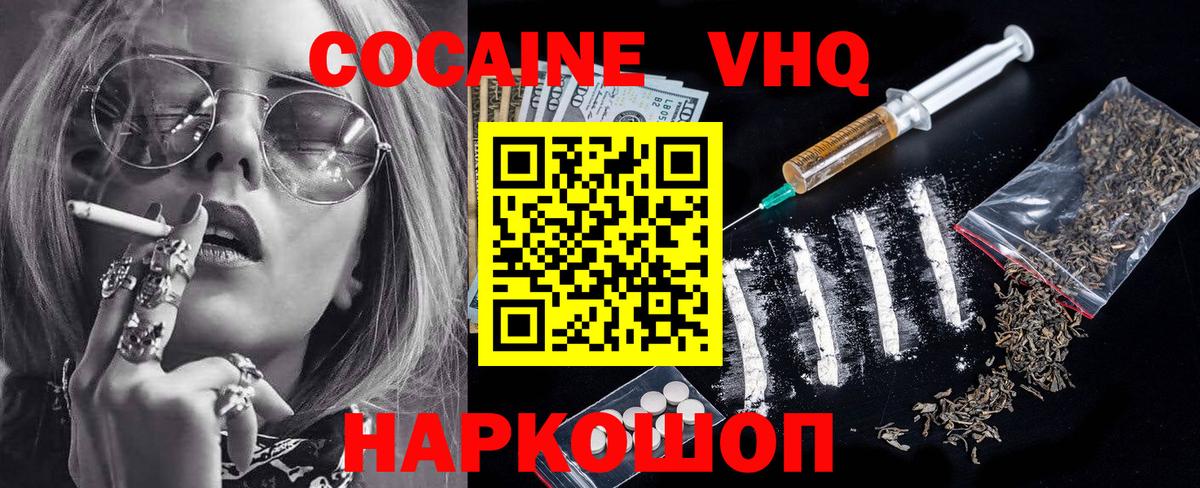 Волгодонск  Кокаин Эквадор  Cocaine Перу  Вход с VPN 