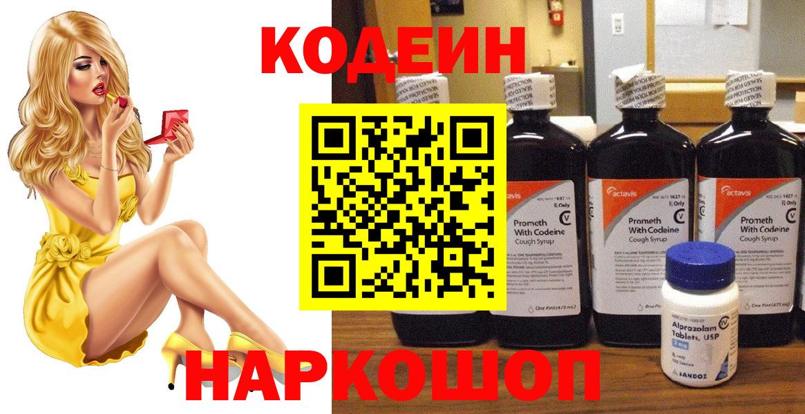 Кодеиновый сироп Lean напиток Lean (лин) Волгодонск