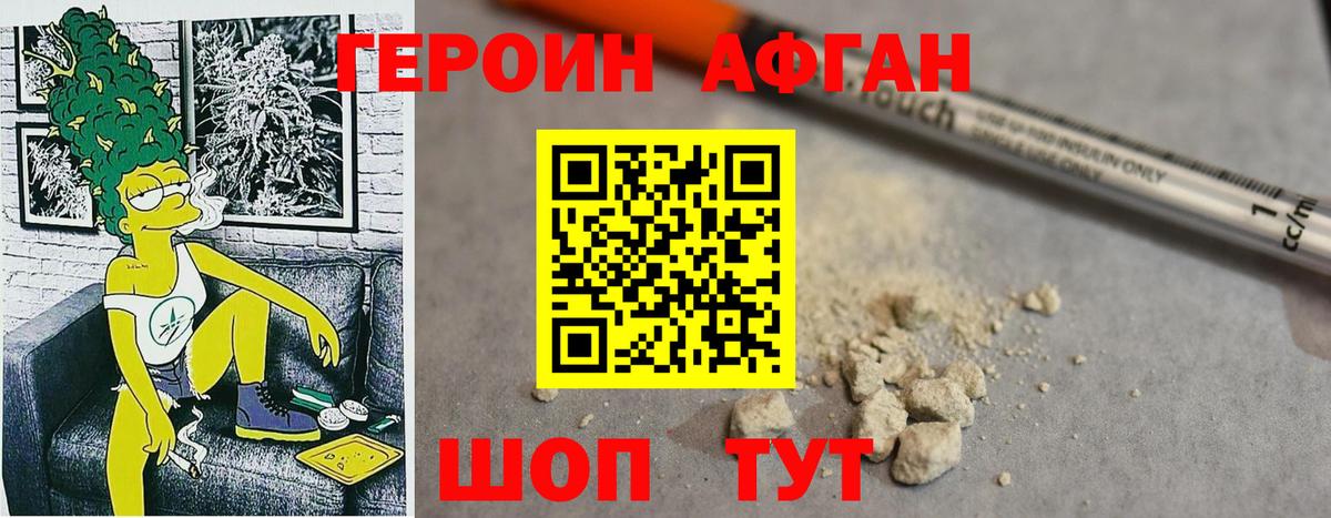 Героин хмурый Волгодонск