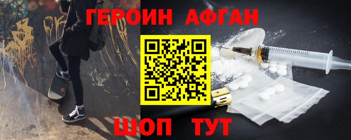 Волгодонск  Героин Heroin  ГЕРОИН  Вход с VPN 