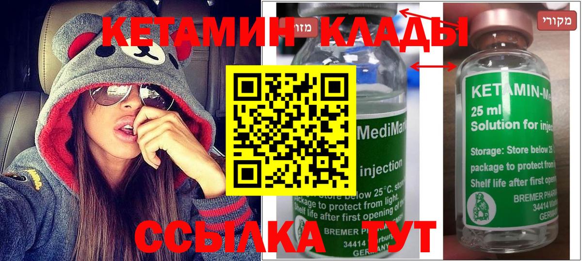 Кетамин VHQ  Волгодонск 