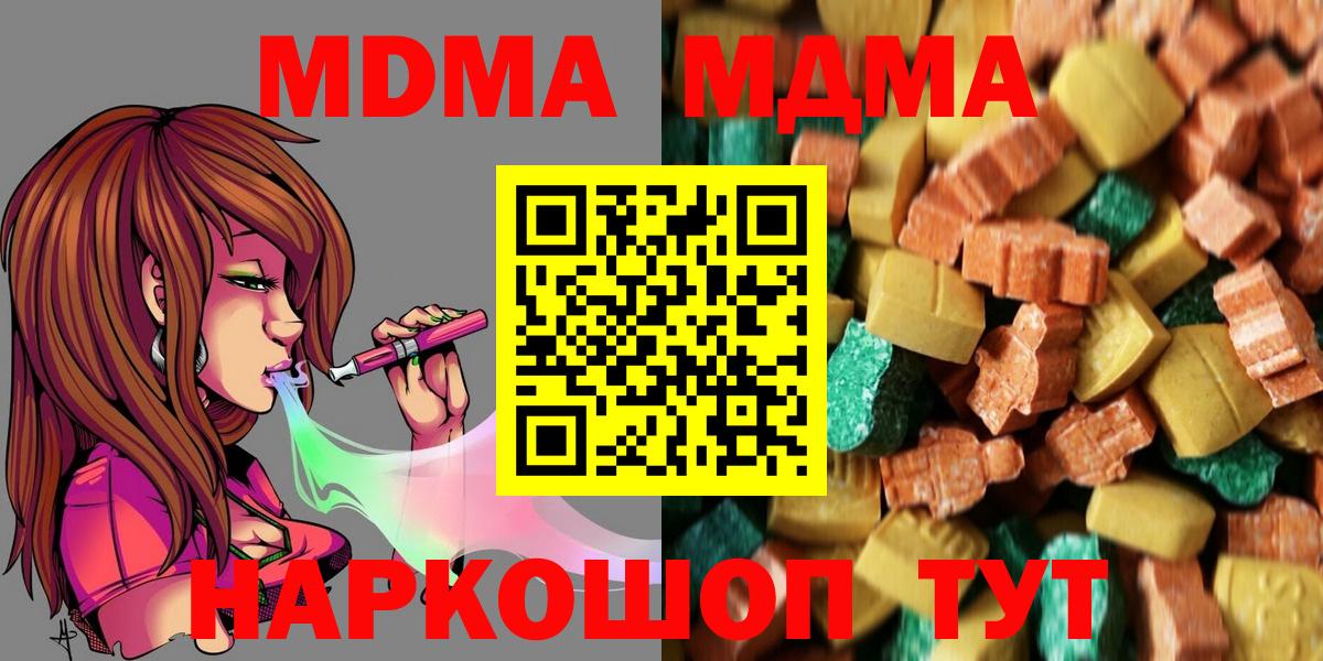 MDMA молли  Волгодонск  МДМА молли 