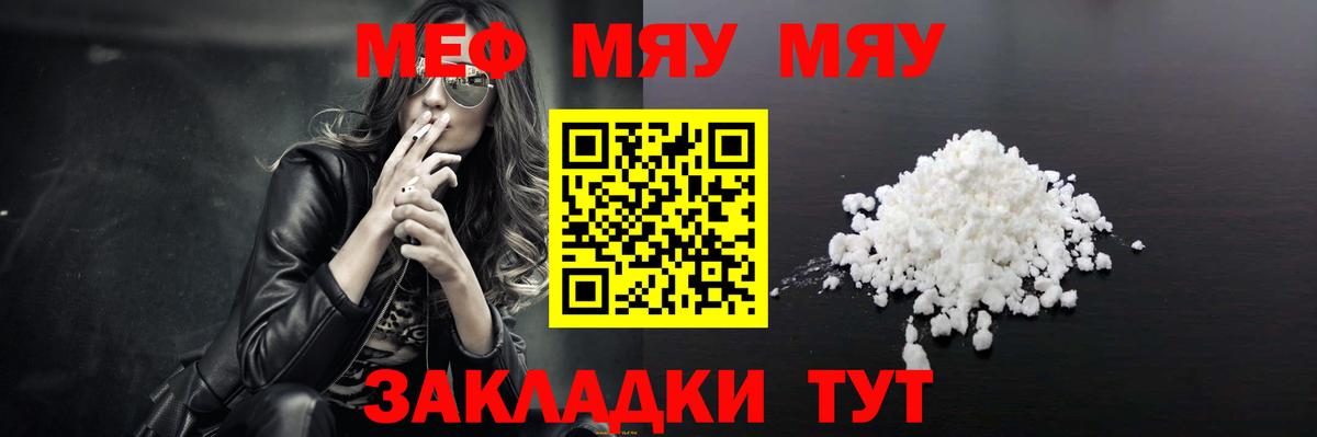 Мефедрон кристаллы Волгодонск