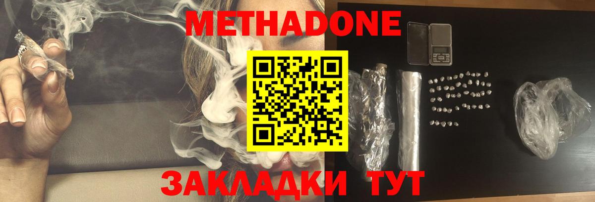 МЕТАДОН кристалл Волгодонск