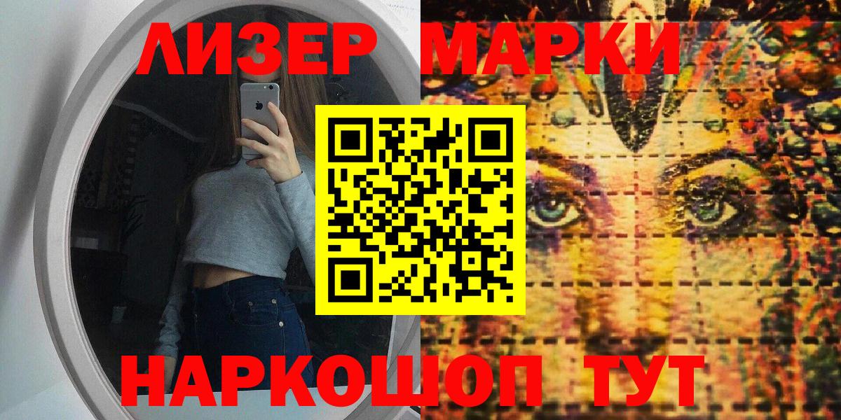 Марки 25I-NBOMe 1,5мг  Волгодонск  Марки 25I-NBOMe 1,5мг 