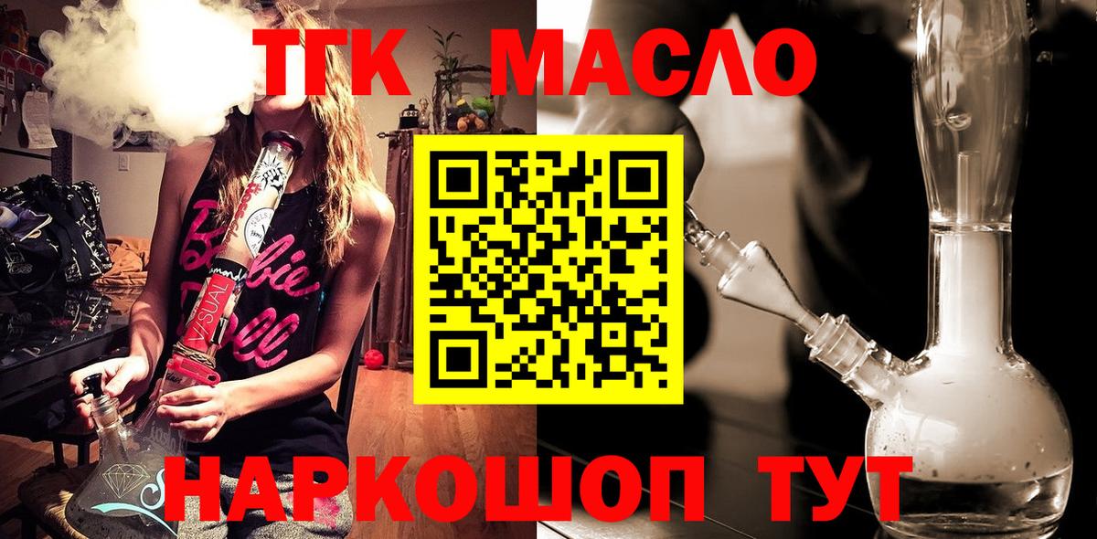 ТГК THC oil Волгодонск