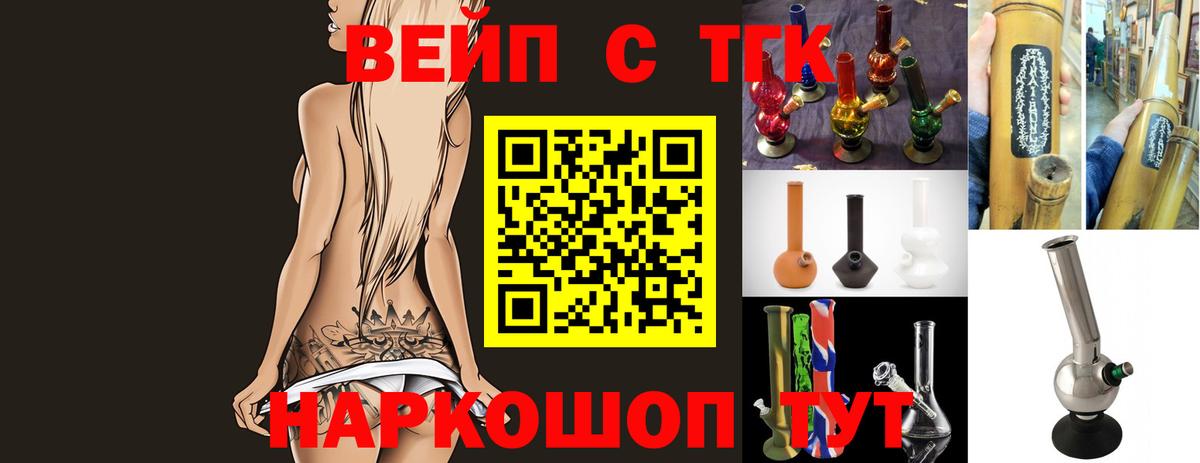 ТГК жижа Волгодонск